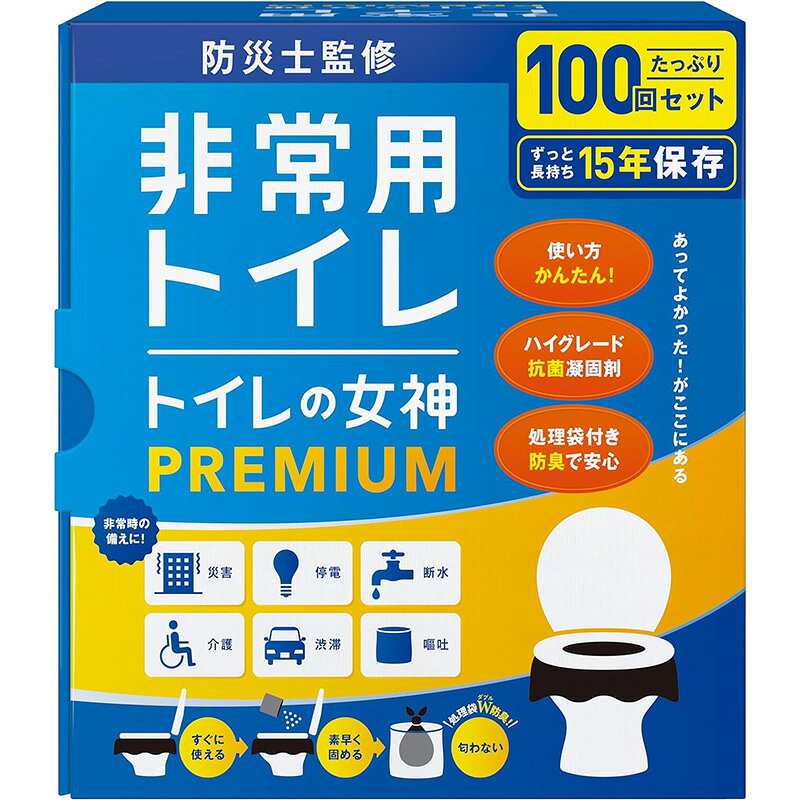 福岡商事 トイレの女神 PREMIUM 便座に被せるタイプの簡易トイレ(100回用) MEGAMI-100 返品種別A