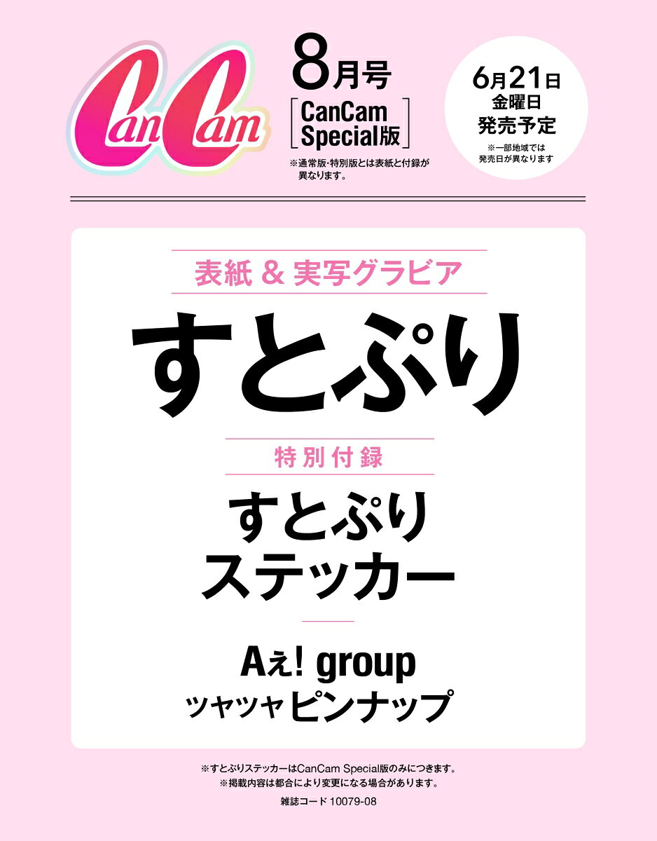 Can Cam キャンキャン 2024年 8月号 Can Cam Special版 / Can Cam編集部