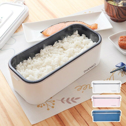 THANKO おひとりさま用超高速弁当箱炊飯器 RCKDSGSWH