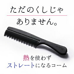 アメイズプラス ケアストレートコーム AZ-960