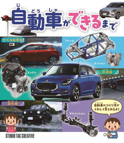 楽天市場】スタジオタッククリエイティブ 世界の自動車大図鑑/スタジオ