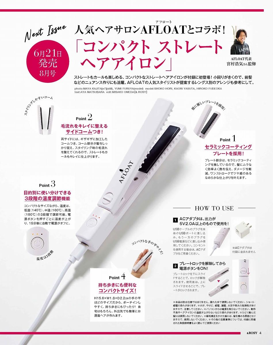 & ROSY アンドロージー 2024年 8月号 / otona ROSY オトナロージー 編集部