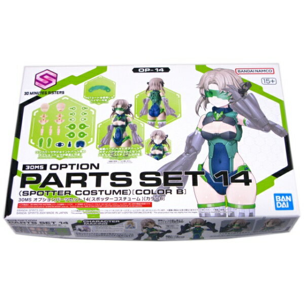 ３０ＭＳ　オプションパーツセット１４（スポッターコスチューム）［カラーＢ］