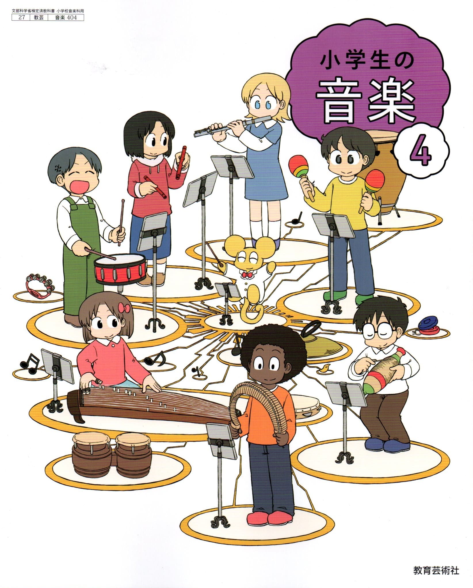 小学校の音楽 5 教育芸術社 小学生の音楽 4 教育芸術社 ￼ 楽天市場】教育芸術社 小学生の音楽 5/ 小原光一 テキスト | 価格比較