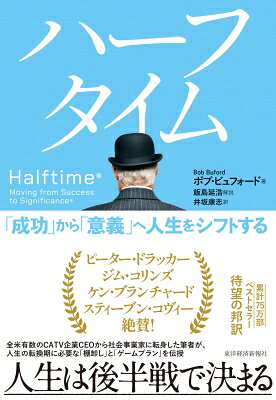 ハーフタイム