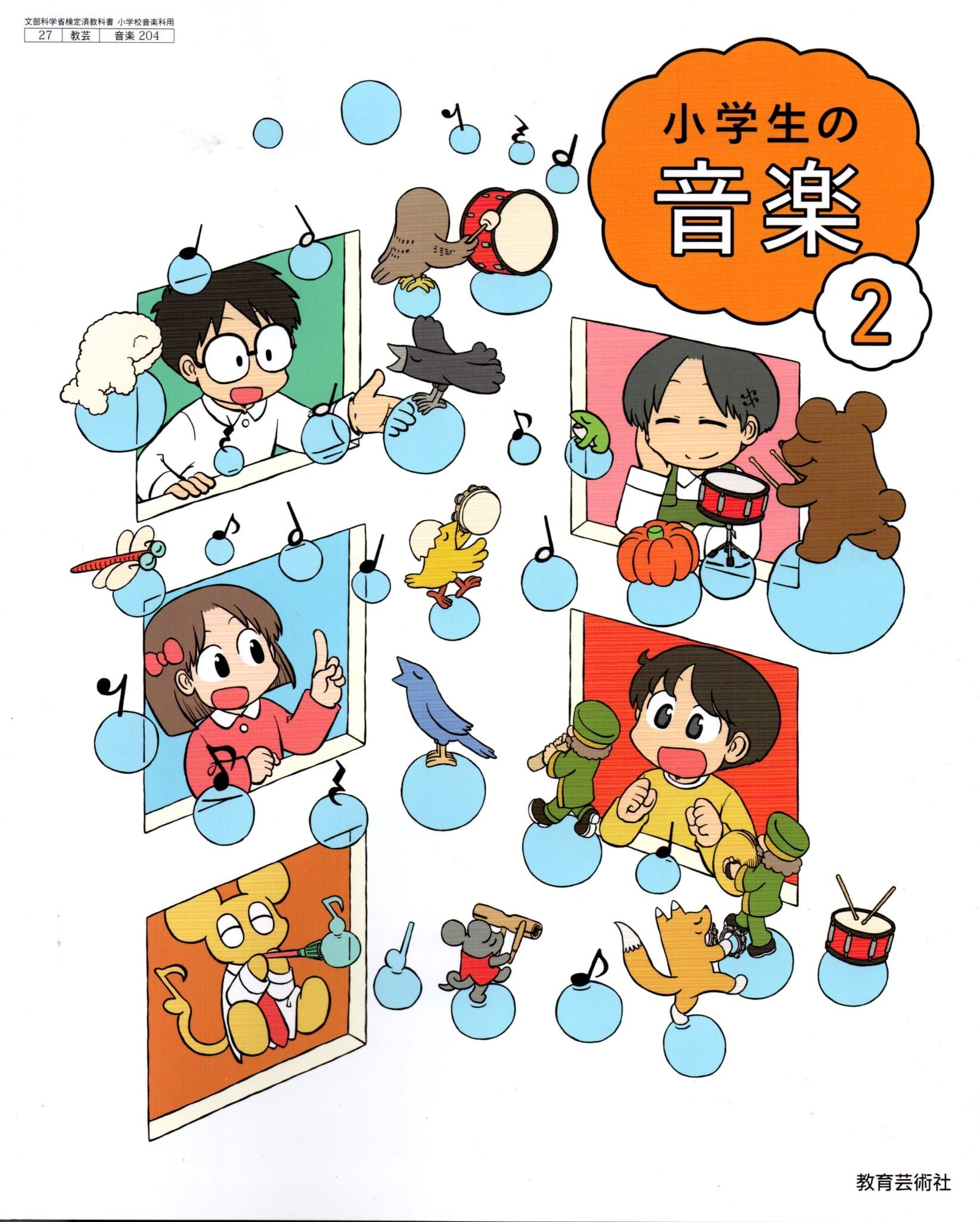 楽天市場】教育芸術社 小学生の音楽 2/ 小原光一 テキスト テキスト