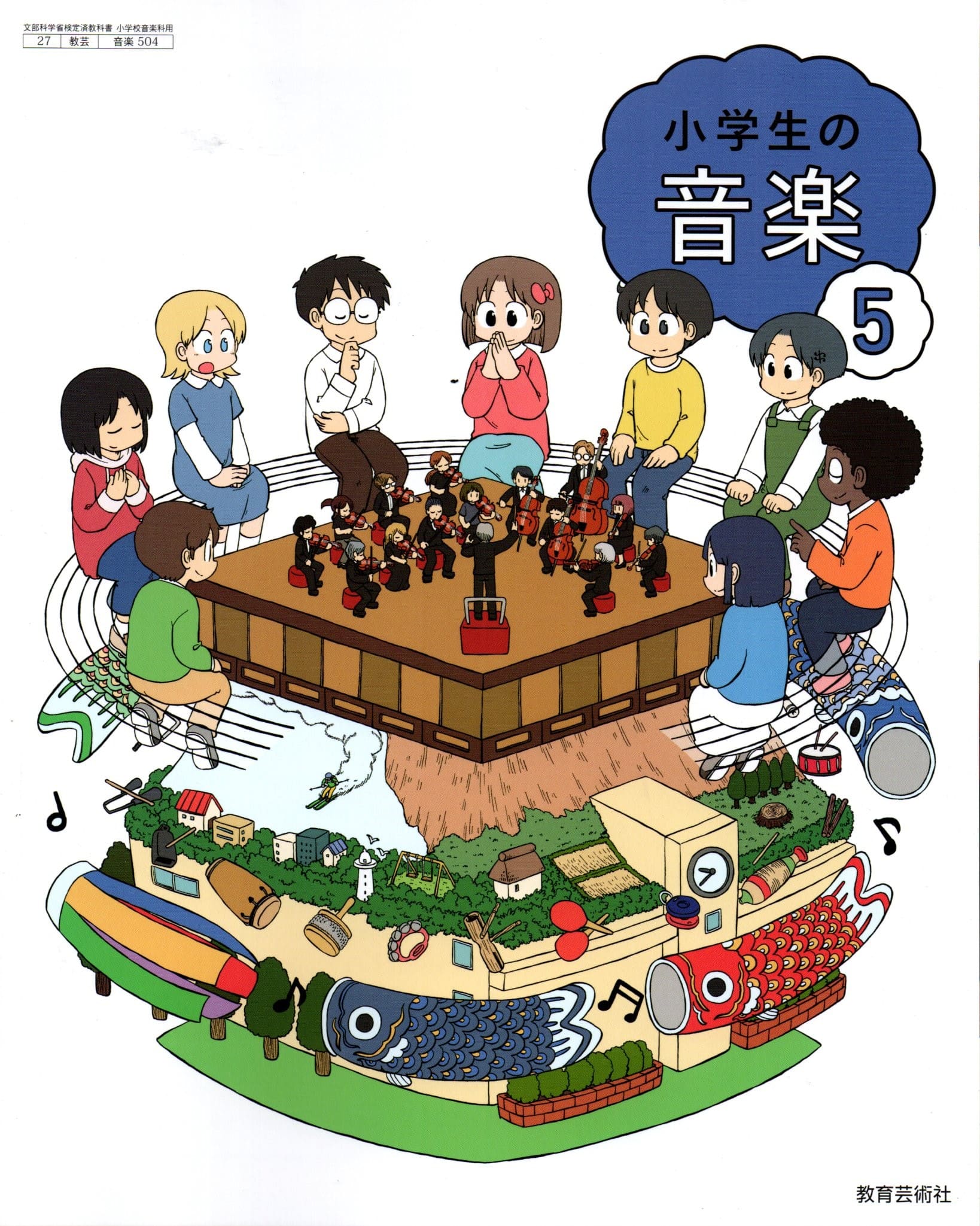 楽天市場】教育芸術社 小学生の音楽 5/ 小原光一 テキスト | 価格比較 