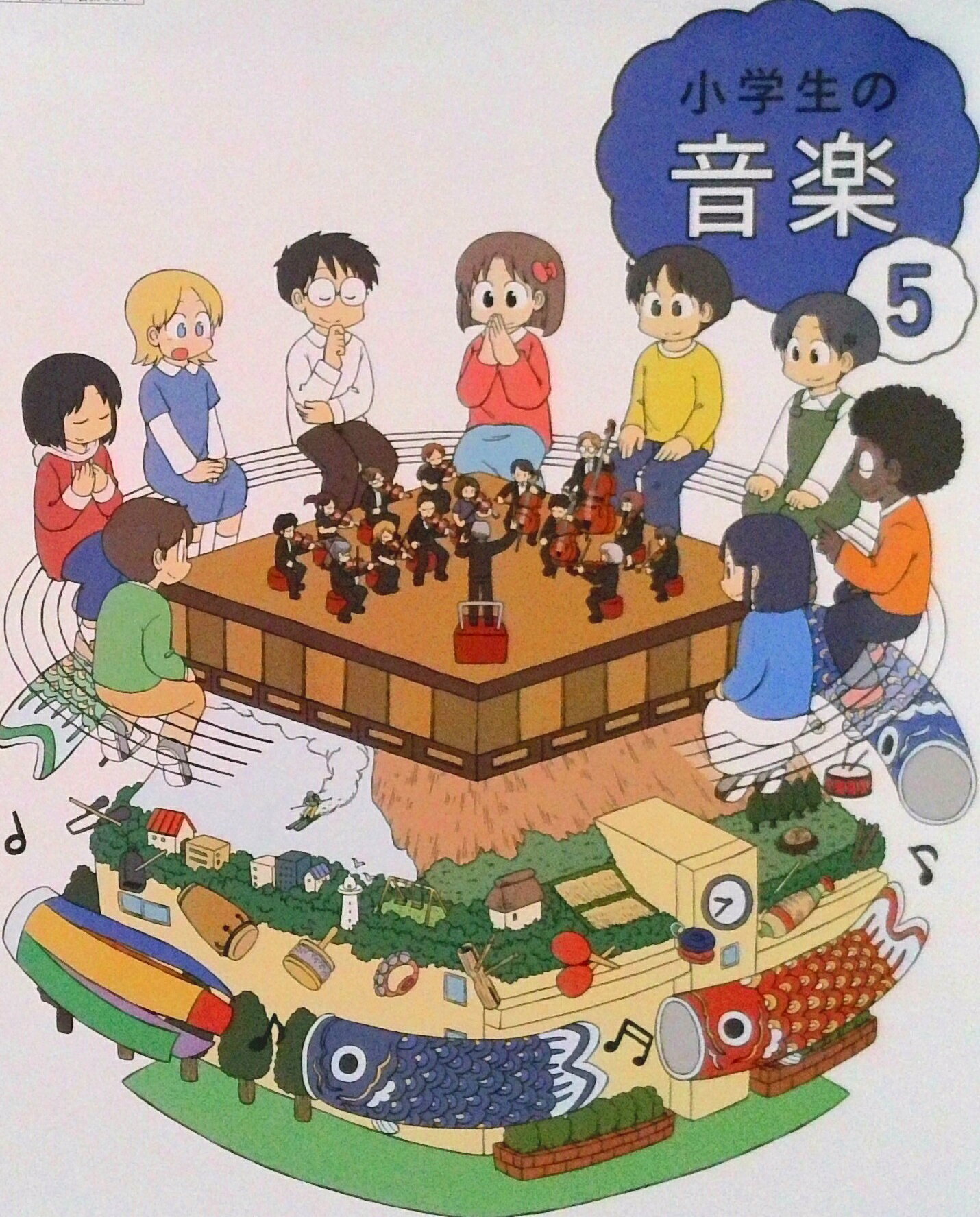 楽天市場】教育芸術社 小学生の音楽 5/ 小原光一 テキスト | 価格比較