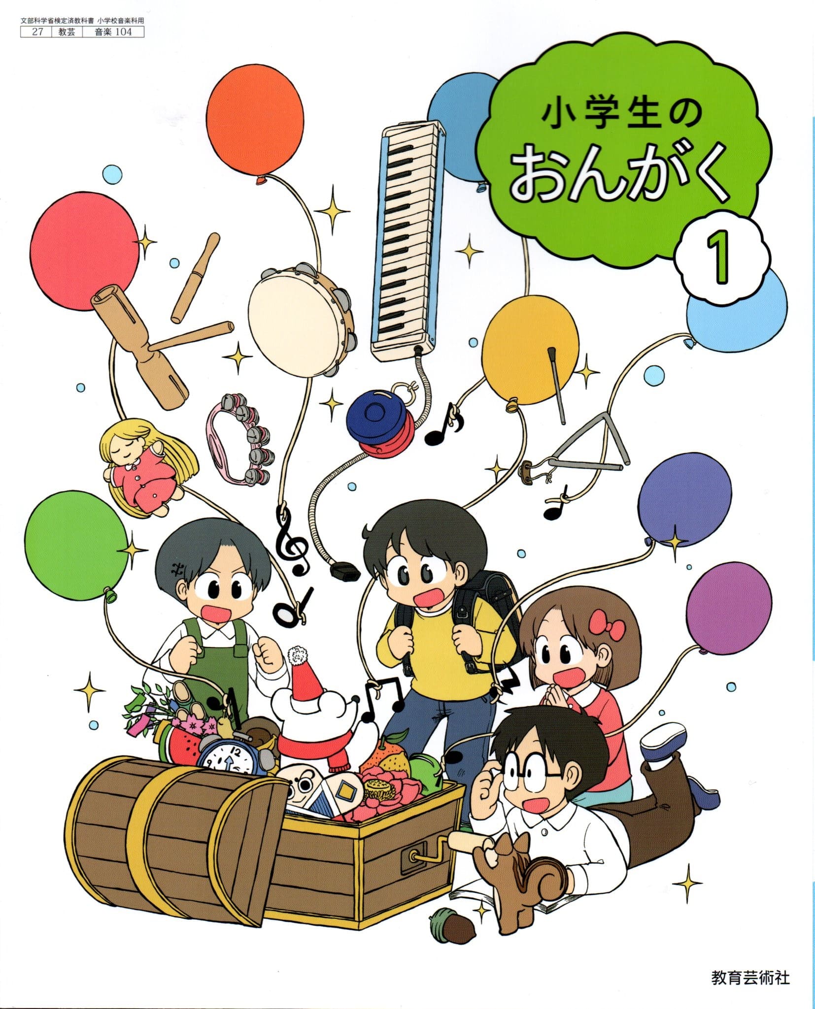 楽天市場】教育芸術社 小学生の音楽 5/ 小原光一 テキスト | 価格比較