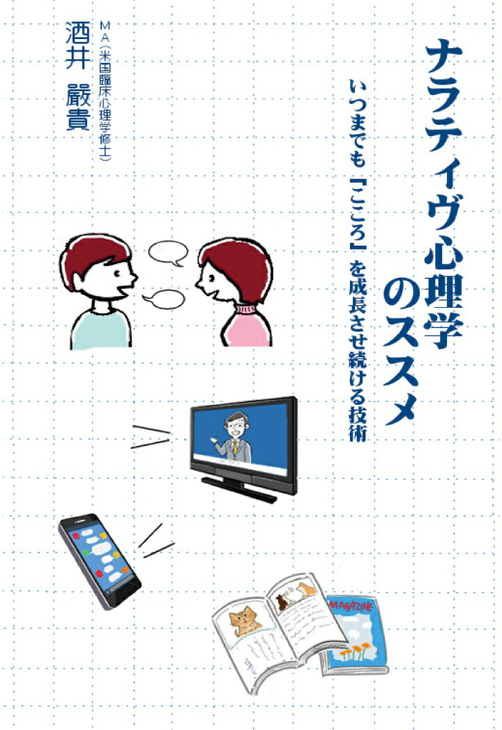 楽天市場】講談社 ヘルピングの心理学/講談社/ロバ-ト・R．カ