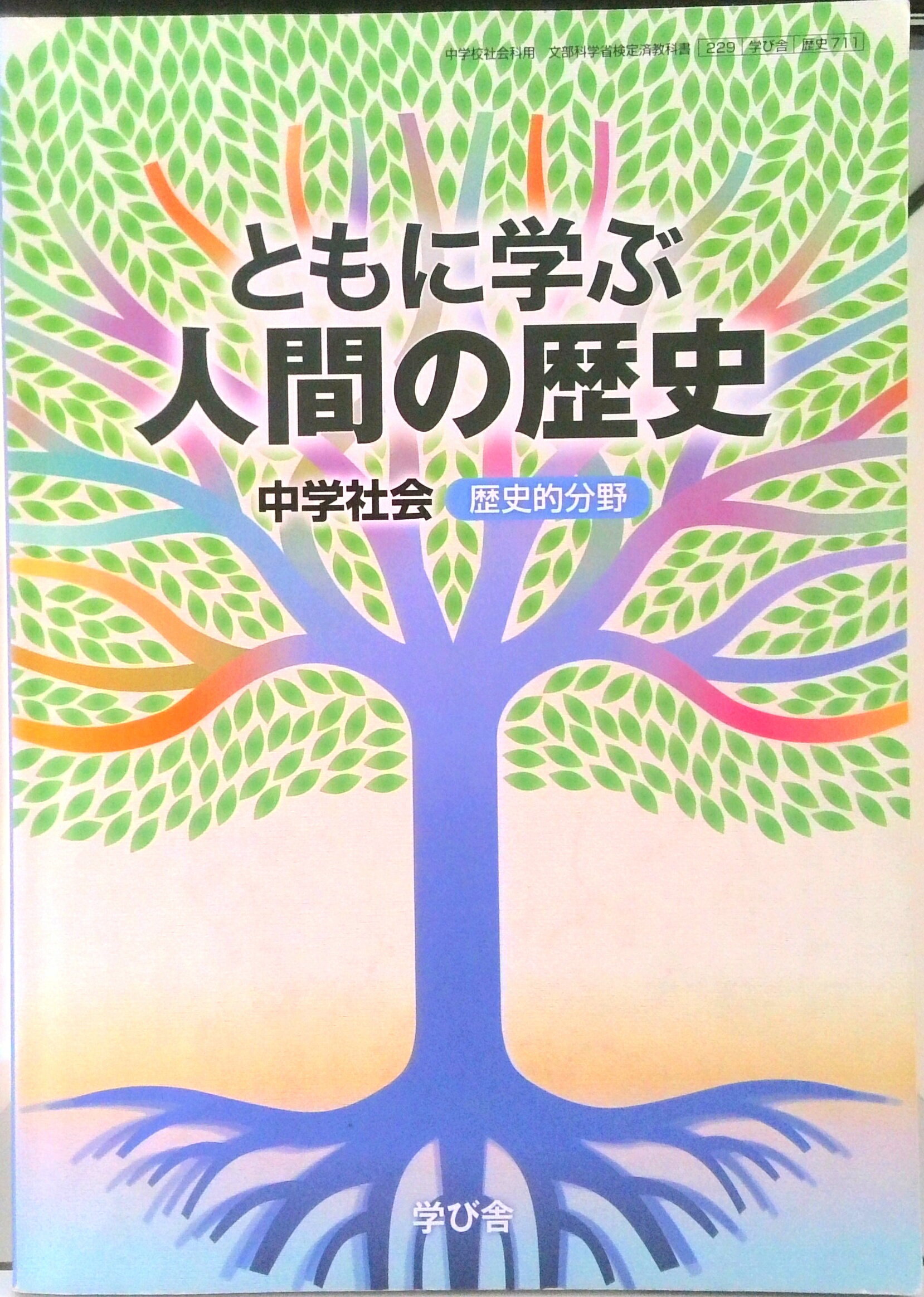 楽天市場】日本文教出版（大阪） 中学社会公民的分野 令和3年度 文部