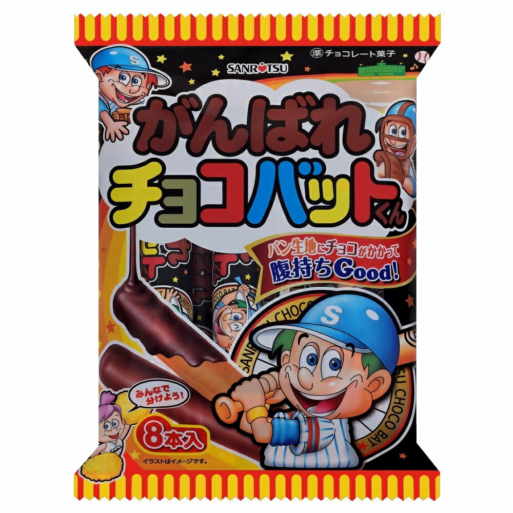 三立製菓 がんばれチョコバットくん 8本