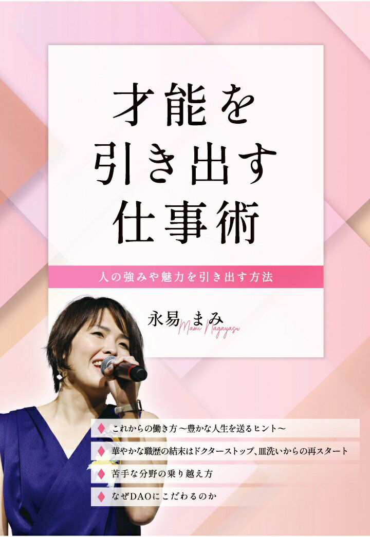 【POD】才能を引き出す仕事術　～人の強みや魅力を引き出す方法～
