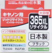 ジット リサイクルインクカートリッジ JIT-C365BXL