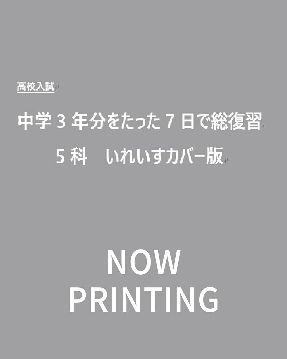 5科　いれいすカバー版