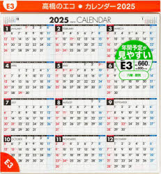 Ｅ３：エコカレンダー壁掛Ａ２変型 ２０２５/高橋書店