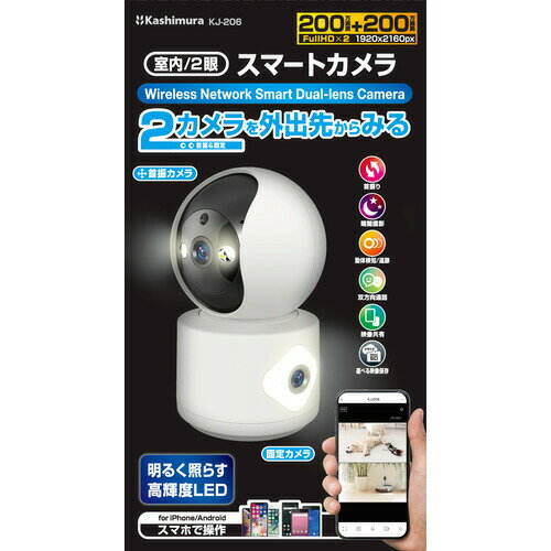 Kashimura KJ-182 スマートホームカメラ 楽天市場】カシムラ製 スマートホームカメラ 首振 KJ-182スマホ