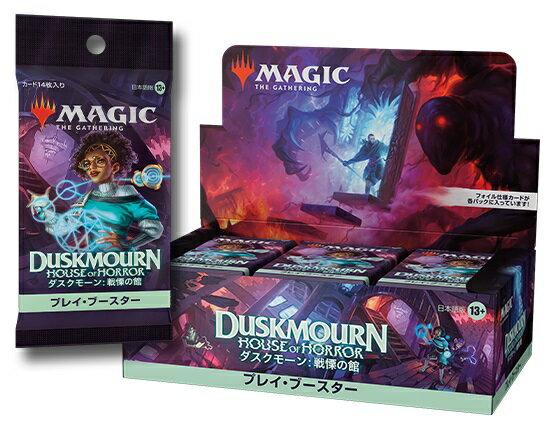 楽天市場】マジック：ザ・ギャザリング ダスクモーン：戦慄の館 プレイ