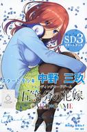五等分の花嫁 カードゲーム スタートデッキ 中野三玖 パック ブシロード