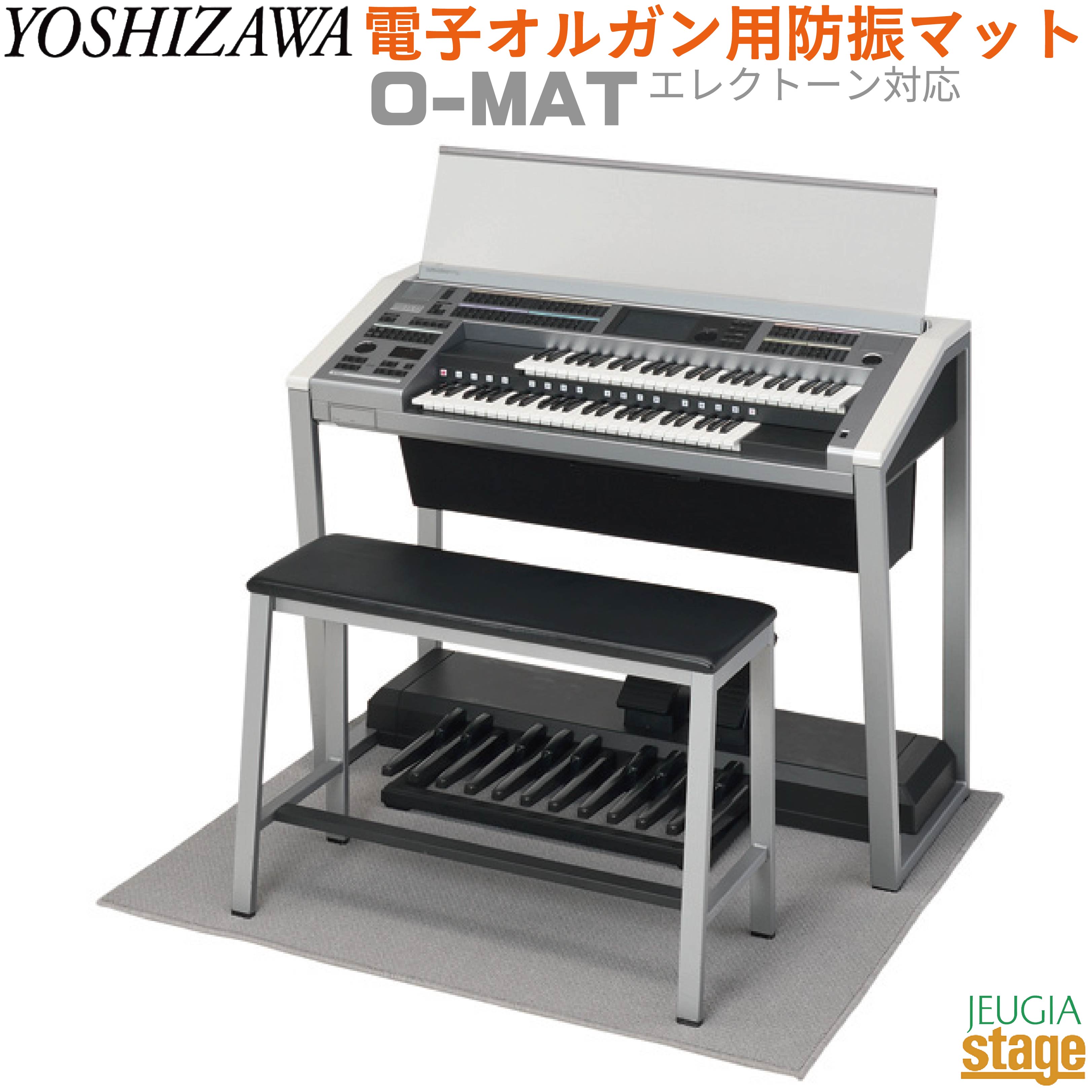 吉澤 防振マット O-MAT 電子オルガン用