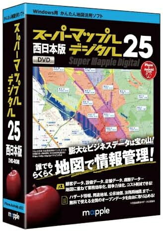楽天市場】マップル Mapple スーパーマップル・デジタル26東日本版