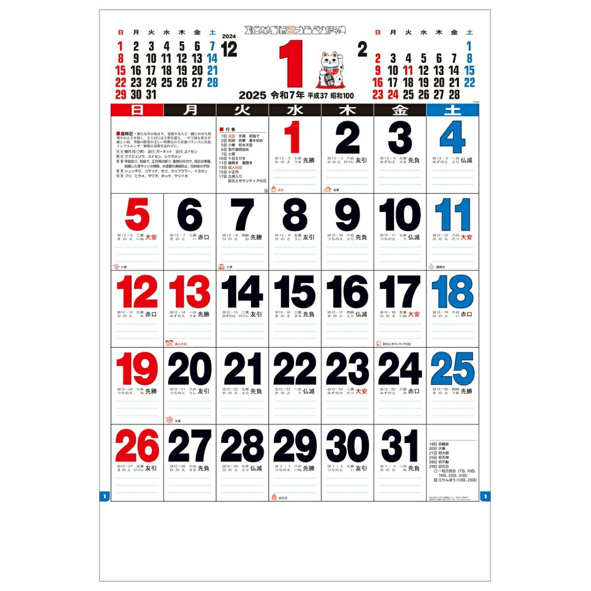 3色ジャンボ文字月表 2025 Calendar 壁掛けカレンダー2025年 スケジュール トーダン オフィス シンプル 実用 令和7年暦
