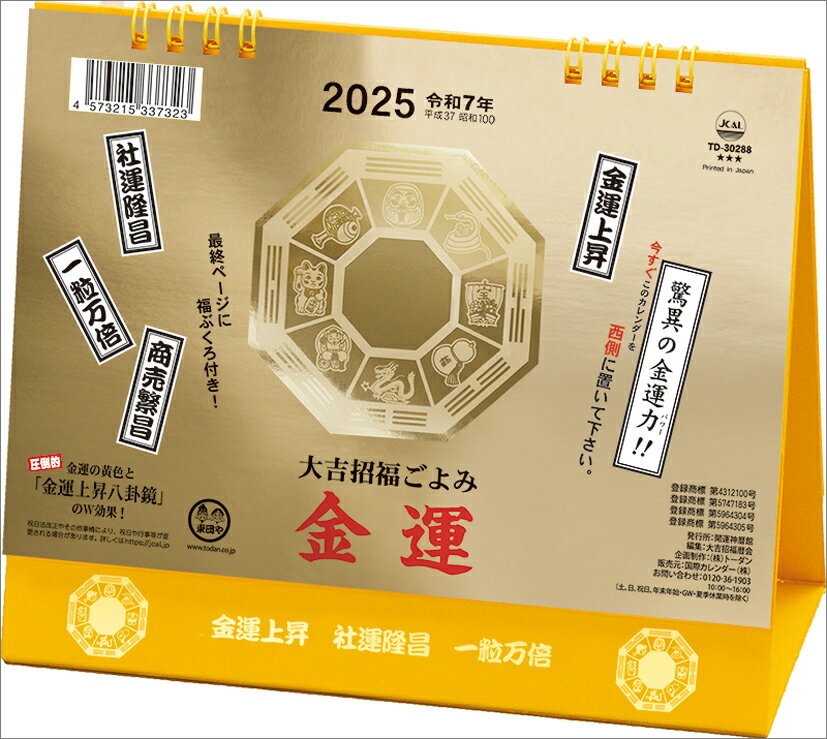 新日本 25卓上L・金運カレンダーNK-8702