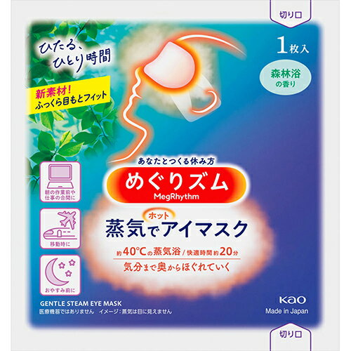 楽天市場】花王 花王 めぐりズム蒸気でホットアイマスク | 価格