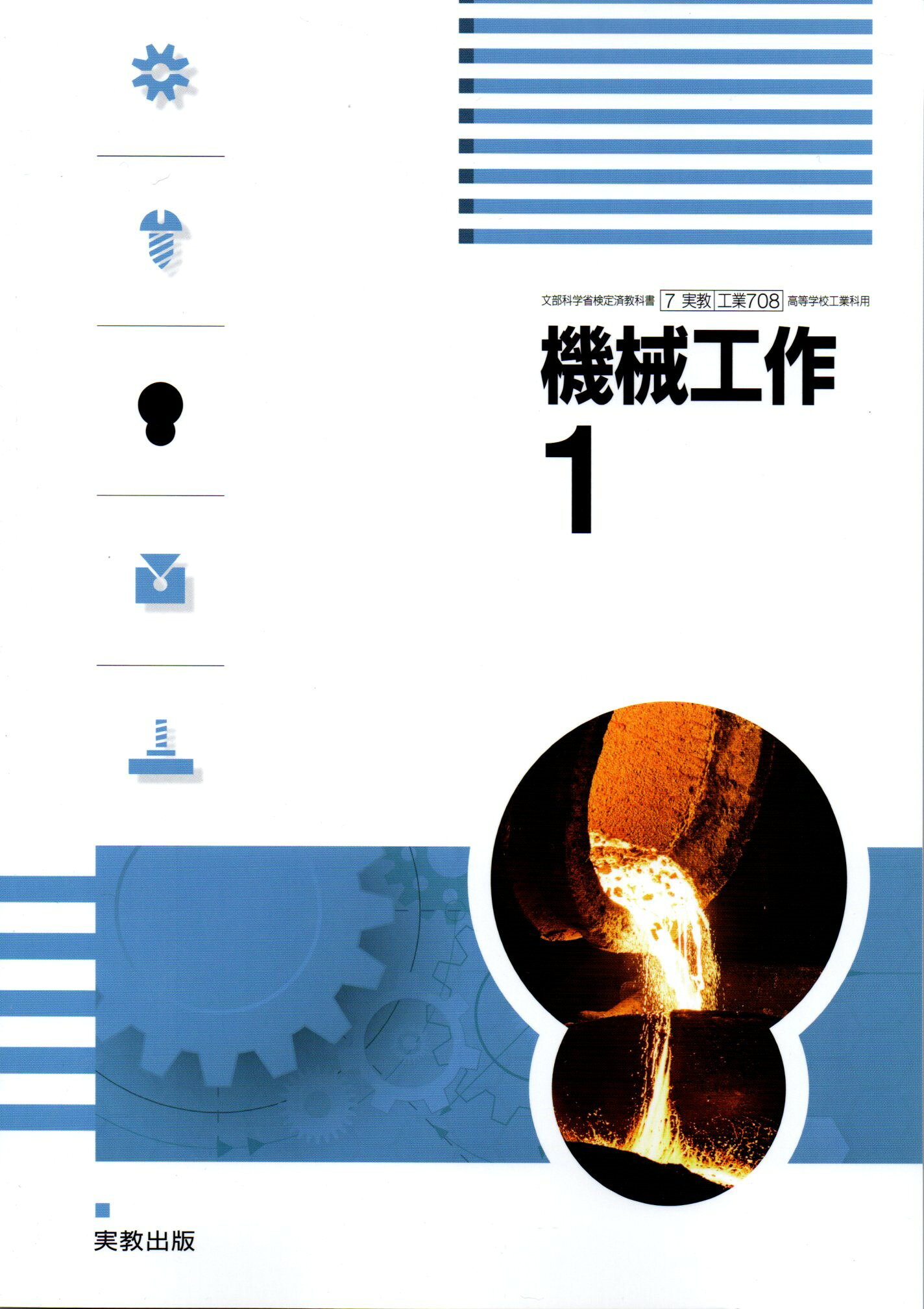 楽天市場】実教出版 工業718 工業情報数理 高校教科書 工業科用 実教