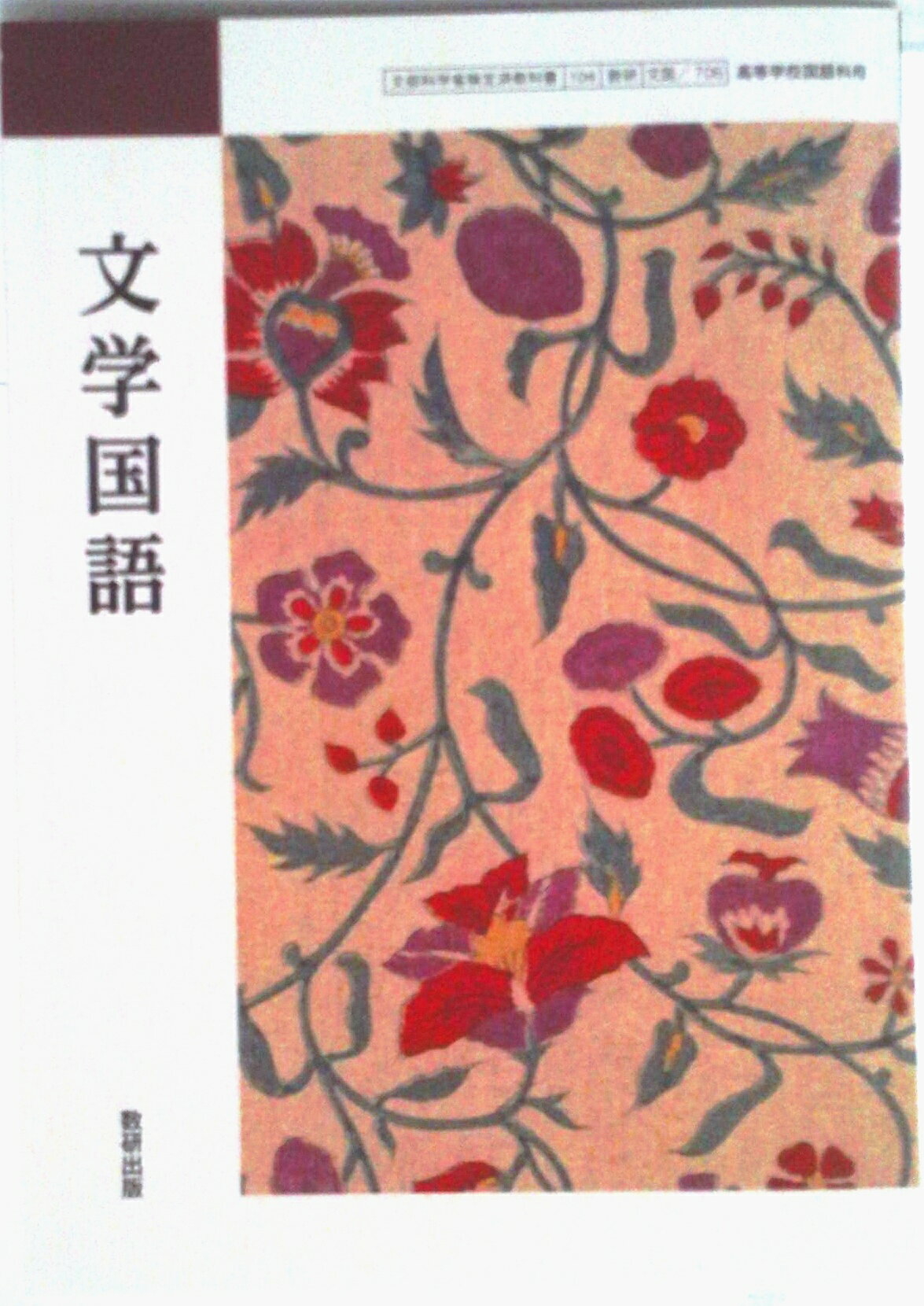 教科書ガイド 数研出版 高等学校 言語文化 【古文分野 漢文分野】 Amazon.co.jp: 教科書ガイド数研出版版 高等学校言語文化・言語