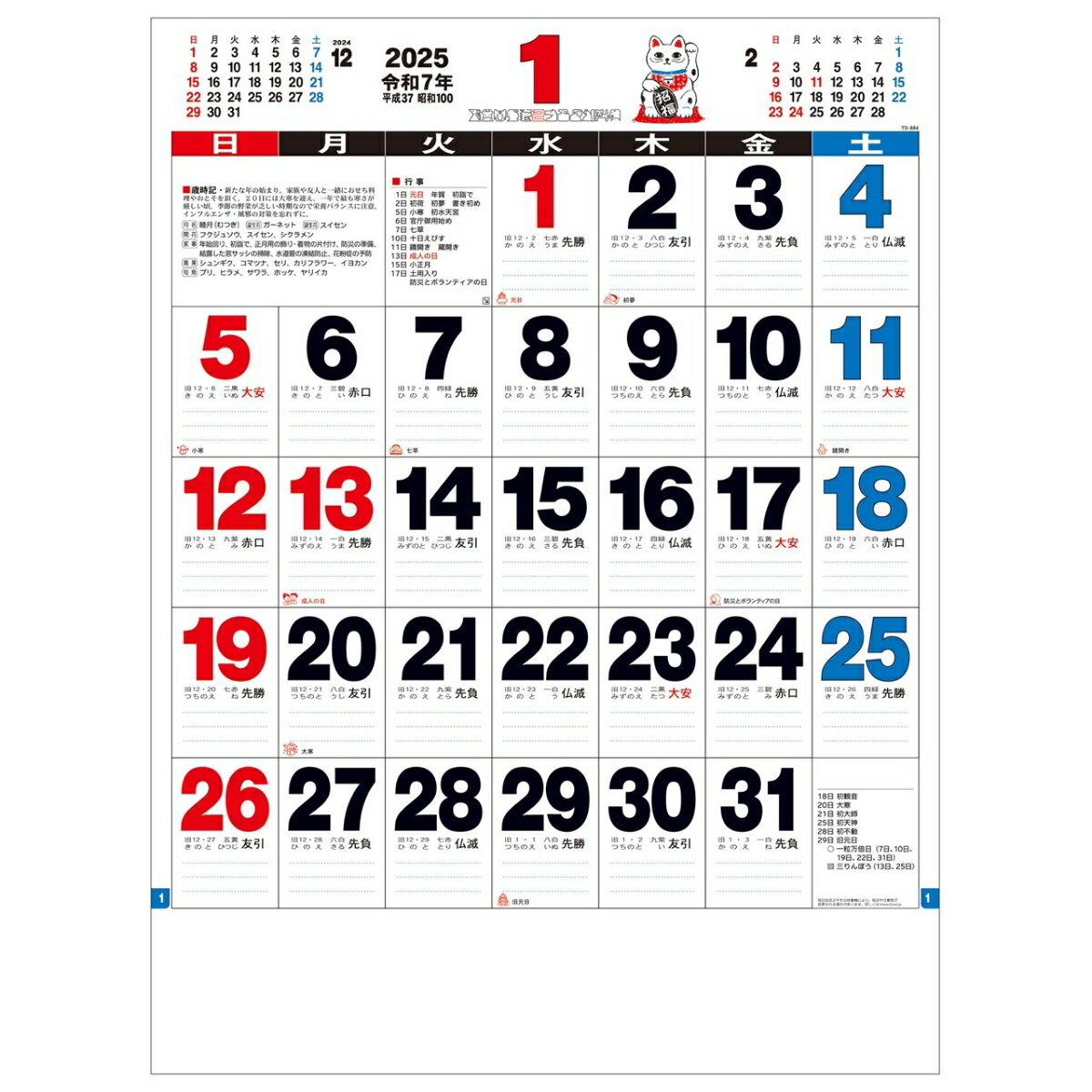 3色実用文字月表 2025 Calendar 壁掛けカレンダー2025年 スケジュール トーダン シンプル オフィス 実用 書き込み 令和7年暦