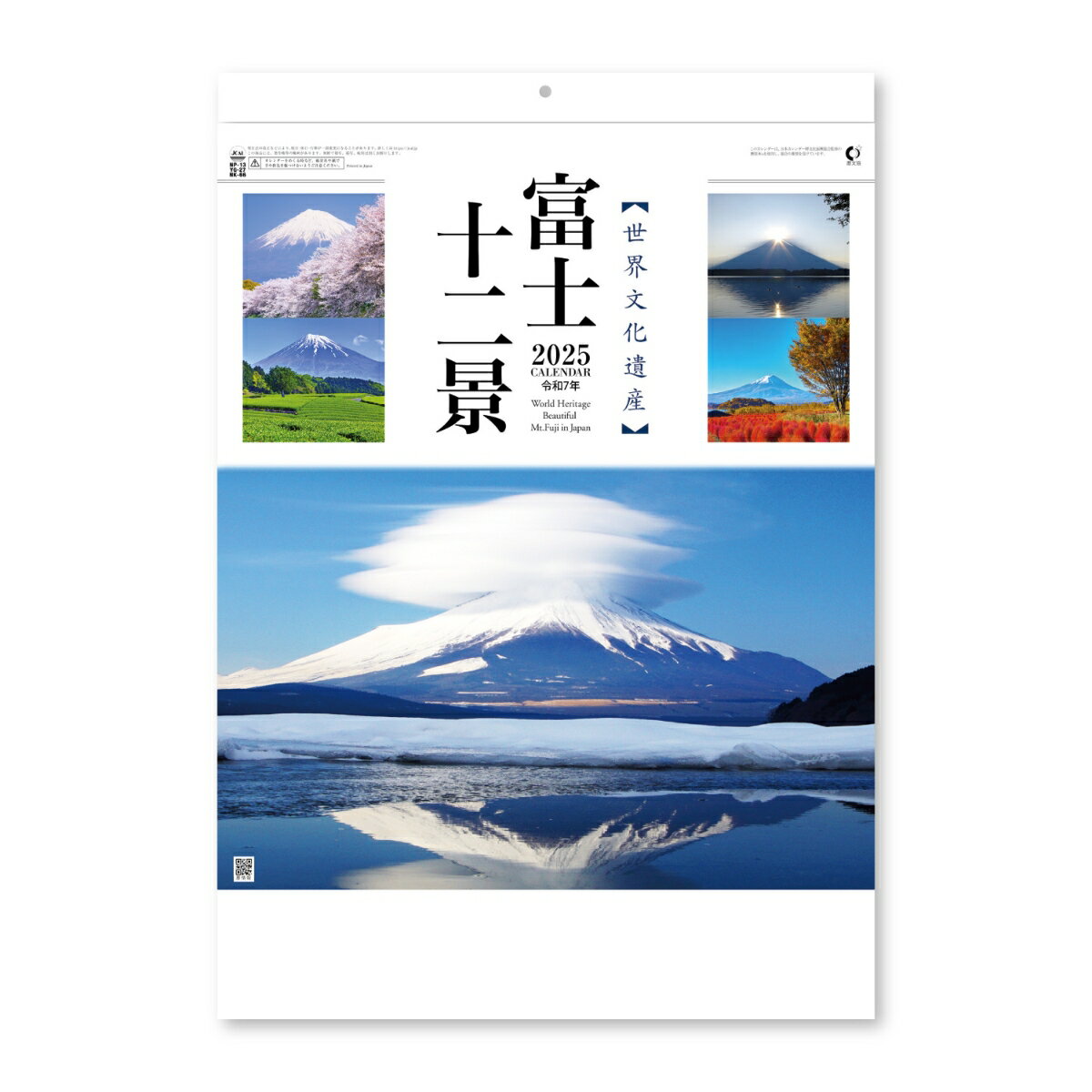 壁掛けカレンダー2025年 2025Calendar 富士十二景 スケジュール 新日本カレンダー 富士山 風景写真 実用 書き込み インテリア 令和7年暦
