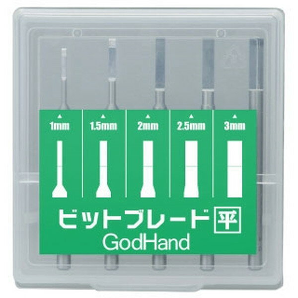 ゴッドハンド ビットブレード 平刀 5本セット GH-BBH-1-3