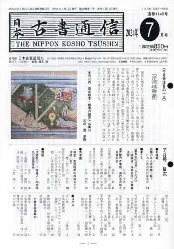 ’９７本と読書の未来 地域から描く２１世紀の出版ビジョン　第３回（平成９  /「本の学校」大山緑陰シンポジウム実行委員（単行本） 2033年 地図で読む未来世界 | ヴィルジニー・レッソン, VIrginie