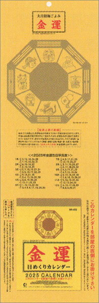 新日本 25金運日めくり3号 NK-8552
