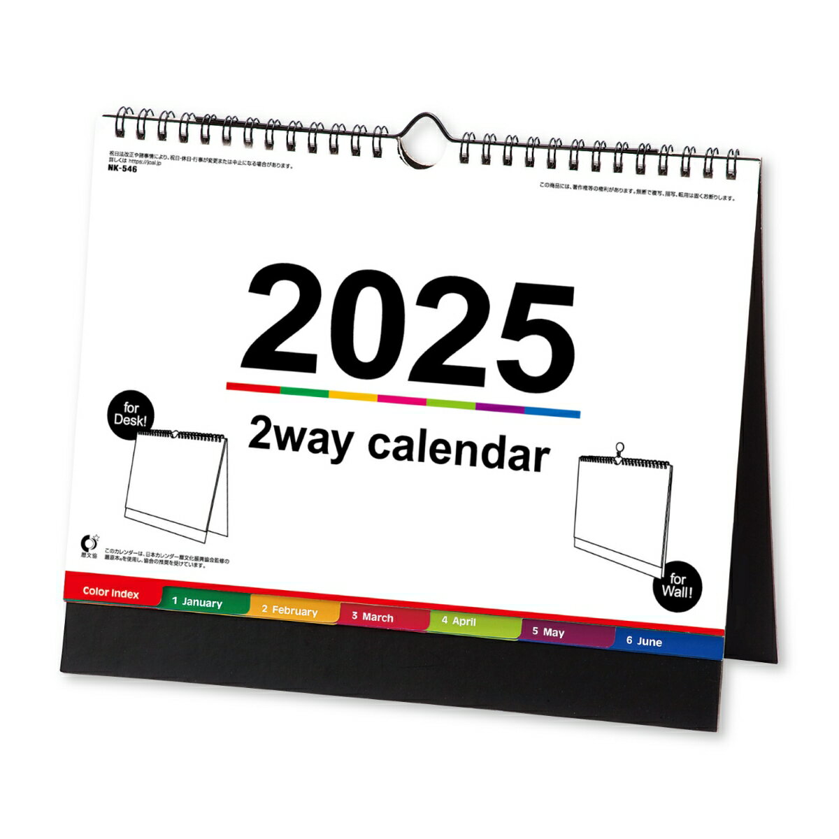 新日本カレンダー 壁掛け・卓上両用 2way カラーインデックス NK8546