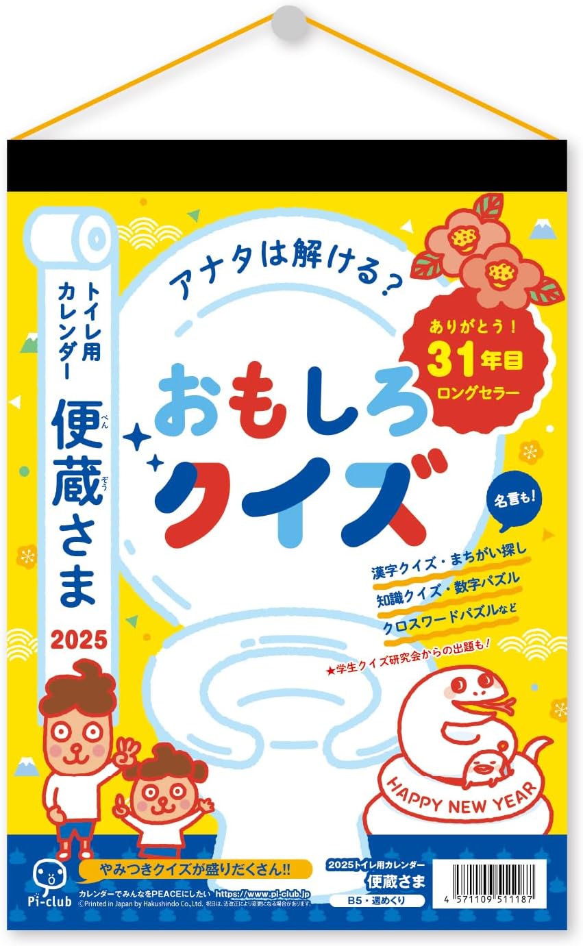 新日本カレンダー NK8720 便蔵さま べんぞうさま