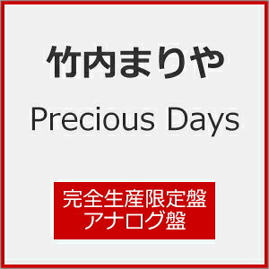 Precious Days アナログ盤 LP 完全生産限定盤 / 竹内まりや