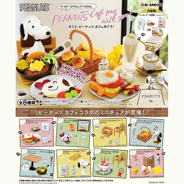 リーメント スヌーピー アメリカンダイナー SNOOPY AMERICAN Sweets Shop：商品案内 | 株式会社リーメント