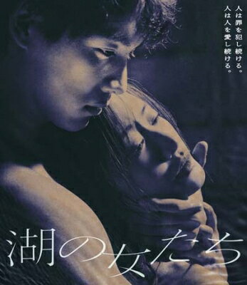 湖の女たち Blu-ray / 邦画