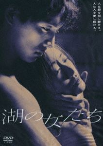湖の女たち DVD