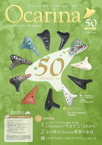 楽天市場】Ocarina vol．33 Summer 不定期誌 アルソ出版 | 価格