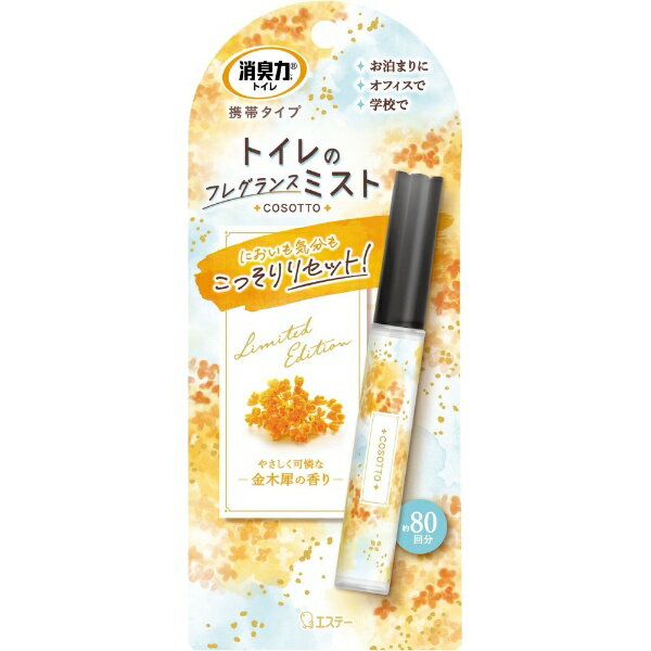 消臭力 トイレ用 携帯タイプ 金木犀 9ml