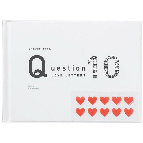 いろは出版｜IROHA PUBLISHING Question LOVE LETTERS 10 present book プレゼントブック white QLL-01