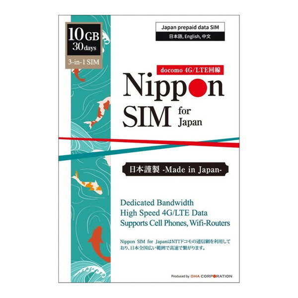 DHA Corporation Nippon SIM for Japan 30日10GB 日本国内用 ドコモ回線 プリペイドデータSIMカード