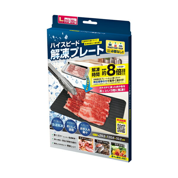 藤栄 ハイスピード解凍プレート L ハイスピ-ドカイトウプレ-トL