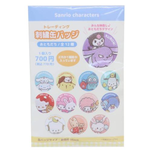サンリオキャラクターズ　トレーディング刺繍缶バッジ　おともだち