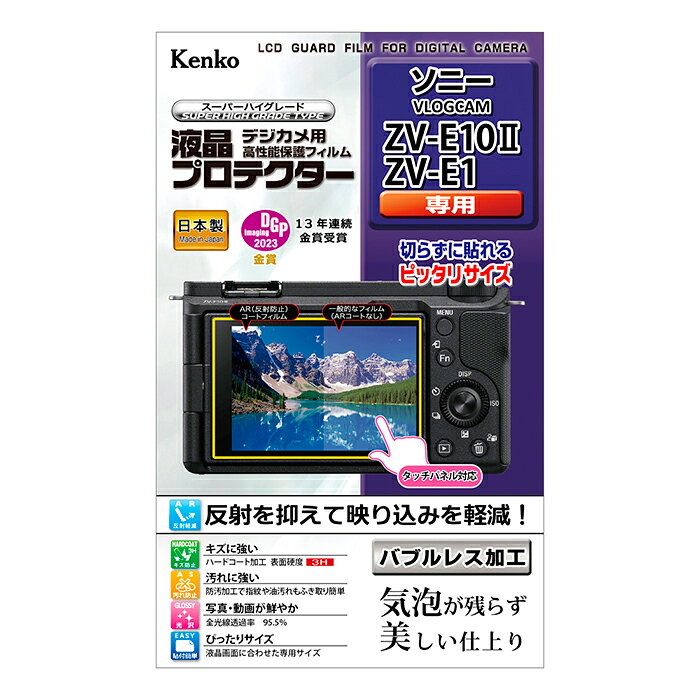 KENKO ケンコー KLP-SVCZVE10M2 液晶プロテクター ソニー VLOGCAM ZV-E10 II / ZV-E1 用