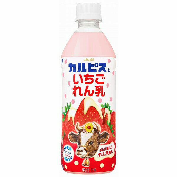 アサヒ飲料 ２４カルピスといちごれん乳ＰＥＴ５００