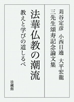 楽天市場】河出書房新社 生き方としての仏教入門/河出書房新社